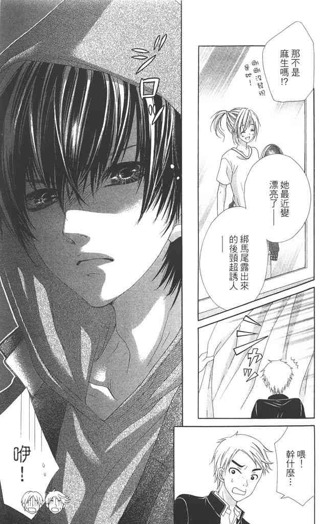 17岁、亲吻和进退两难 4卷 第136页