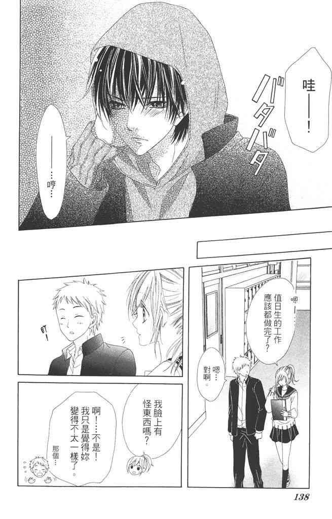 17岁、亲吻和进退两难 4卷 第137页