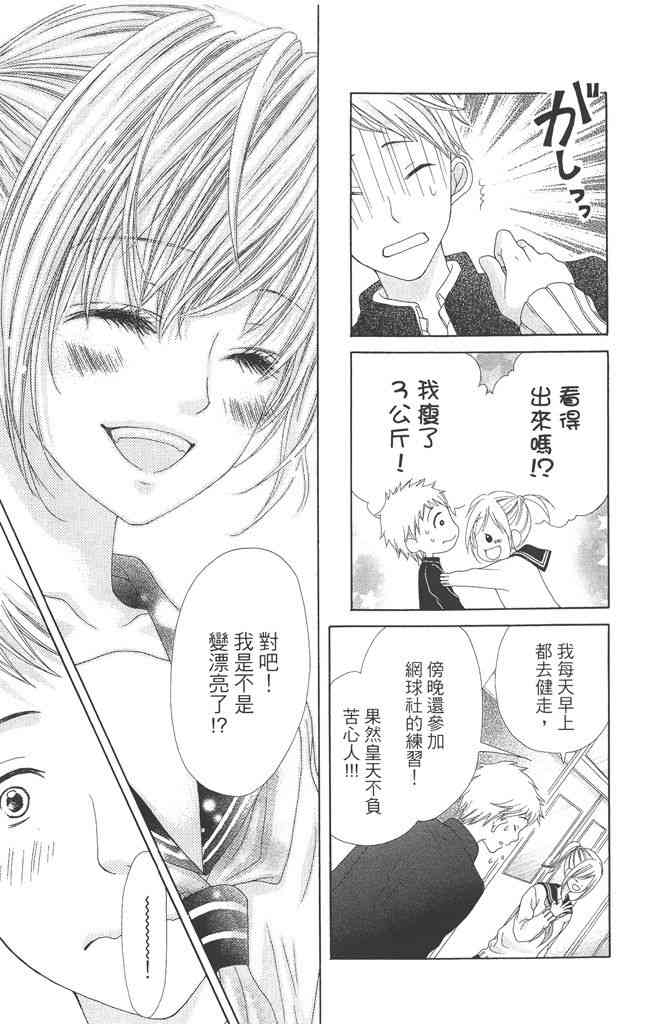 17岁、亲吻和进退两难 4卷 第138页