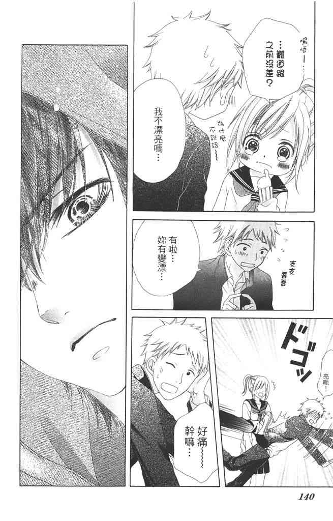 17岁、亲吻和进退两难 4卷 第139页