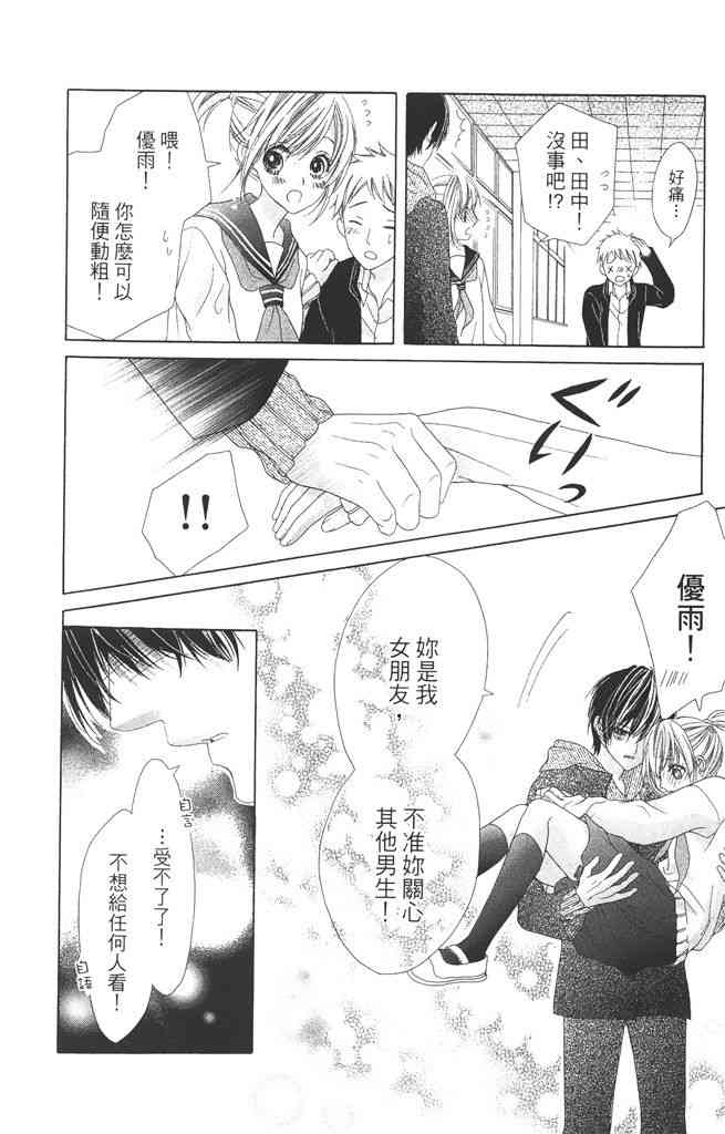 17岁、亲吻和进退两难 4卷 第141页