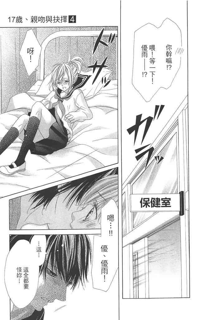 17岁、亲吻和进退两难 4卷 第142页