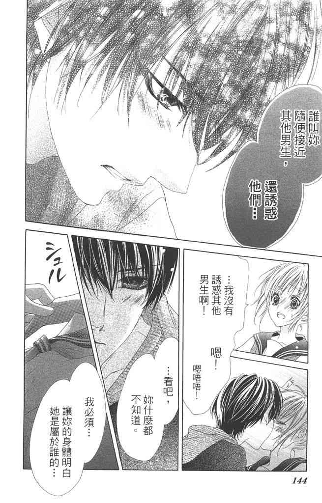 17岁、亲吻和进退两难 4卷 第143页