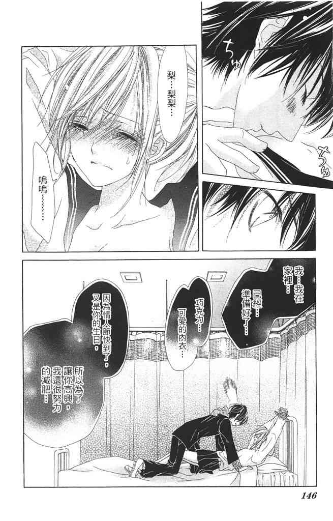 17岁、亲吻和进退两难 4卷 第145页