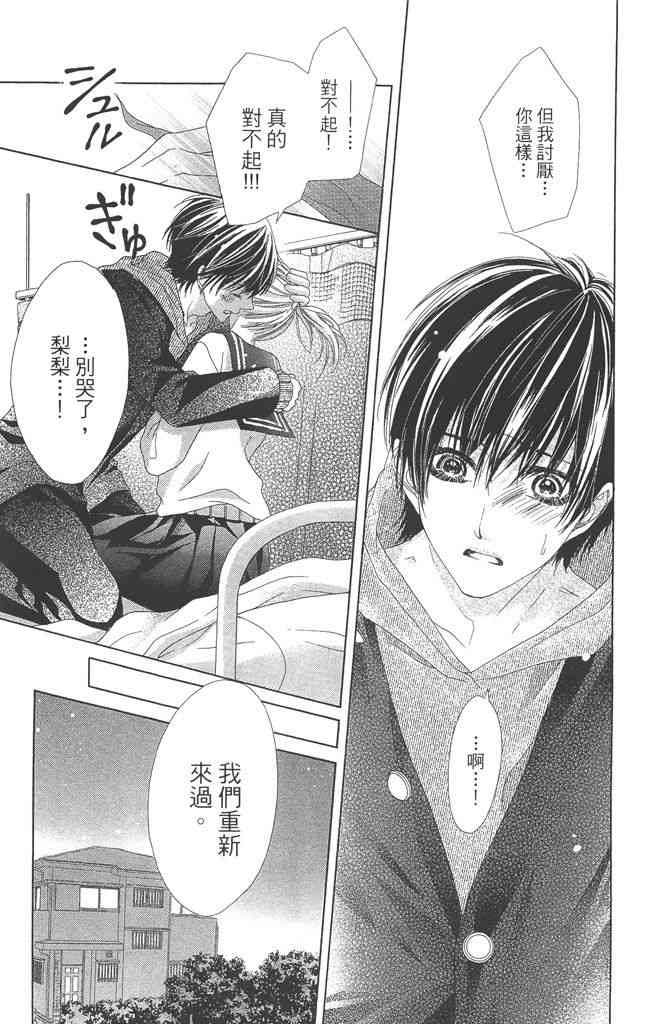 17岁、亲吻和进退两难 4卷 第146页