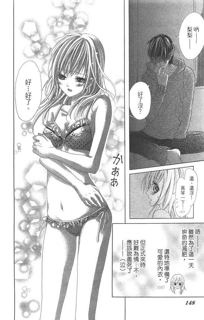 17岁、亲吻和进退两难 4卷 第147页