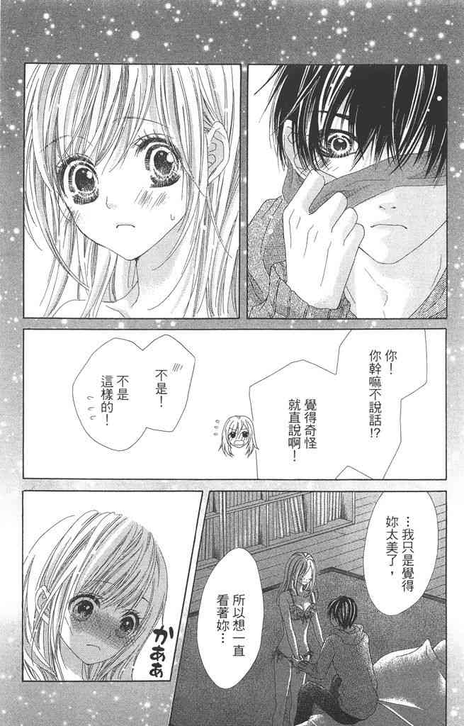 17岁、亲吻和进退两难 4卷 第148页