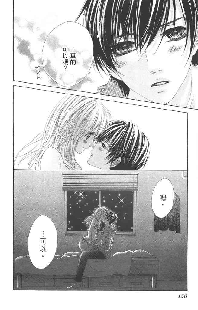 17岁、亲吻和进退两难 4卷 第149页