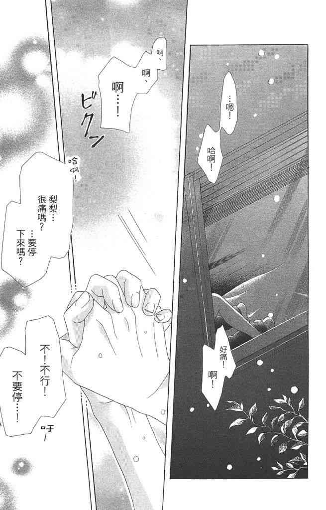 17岁、亲吻和进退两难 4卷 第150页