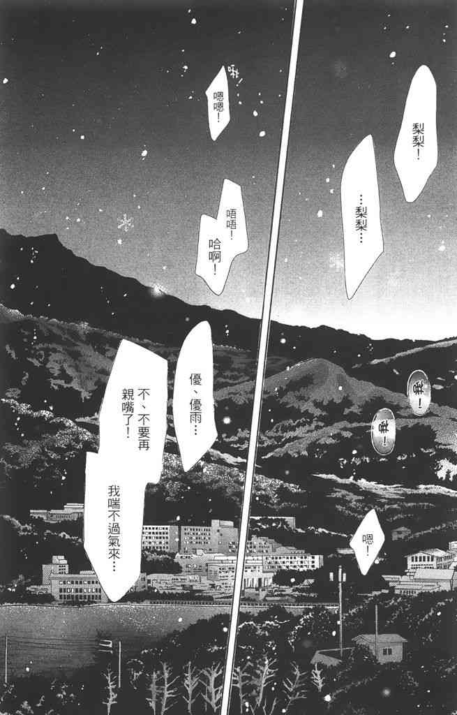 17岁、亲吻和进退两难 4卷 第151页