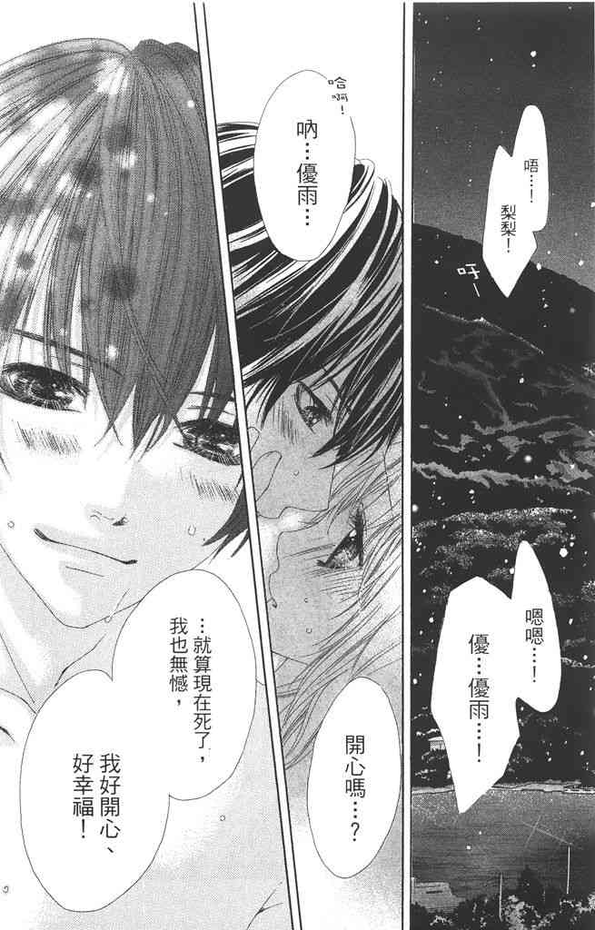 17岁、亲吻和进退两难 4卷 第152页