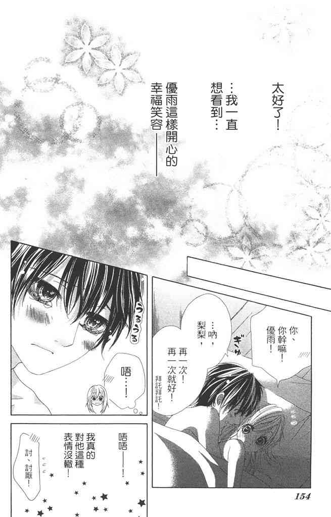 17岁、亲吻和进退两难 4卷 第153页