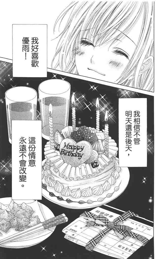 17岁、亲吻和进退两难 4卷 第154页