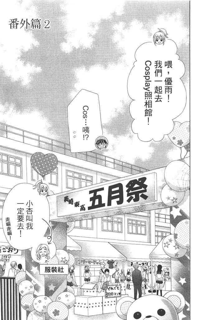 17岁、亲吻和进退两难 4卷 第156页