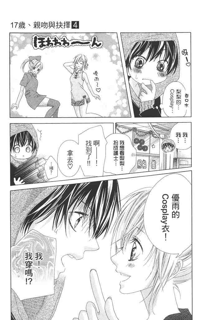 17岁、亲吻和进退两难 4卷 第158页