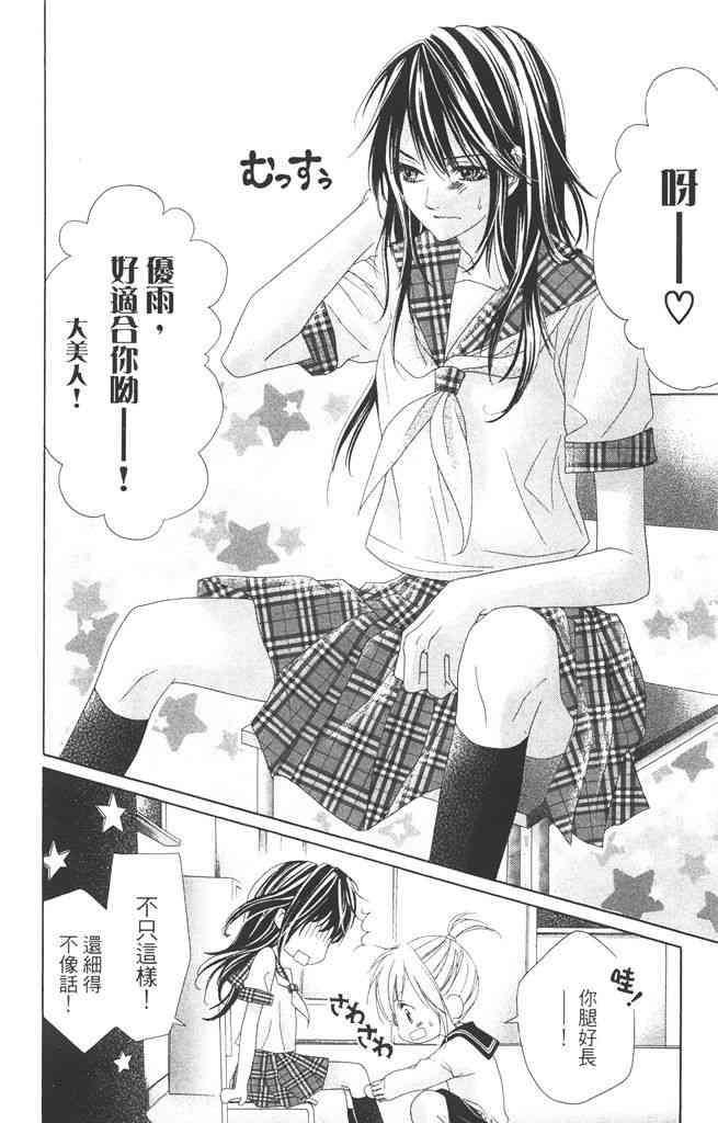 17岁、亲吻和进退两难 4卷 第159页