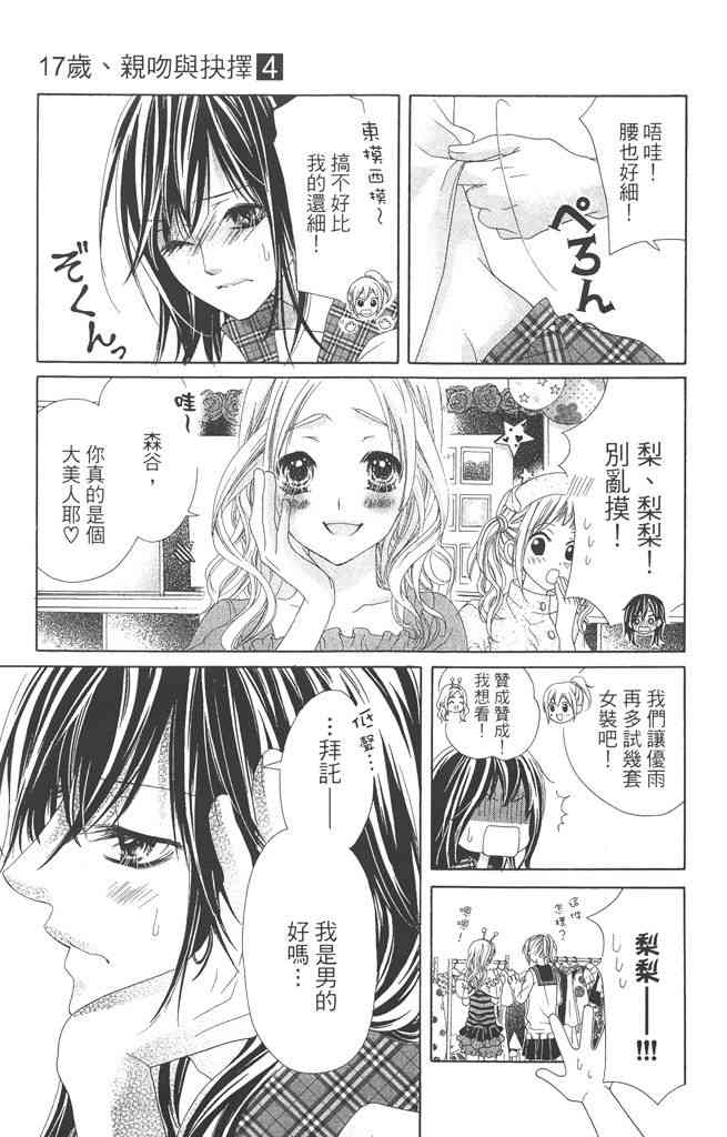 17岁、亲吻和进退两难 4卷 第160页