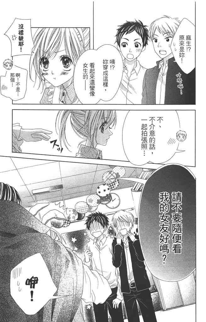 17岁、亲吻和进退两难 4卷 第164页