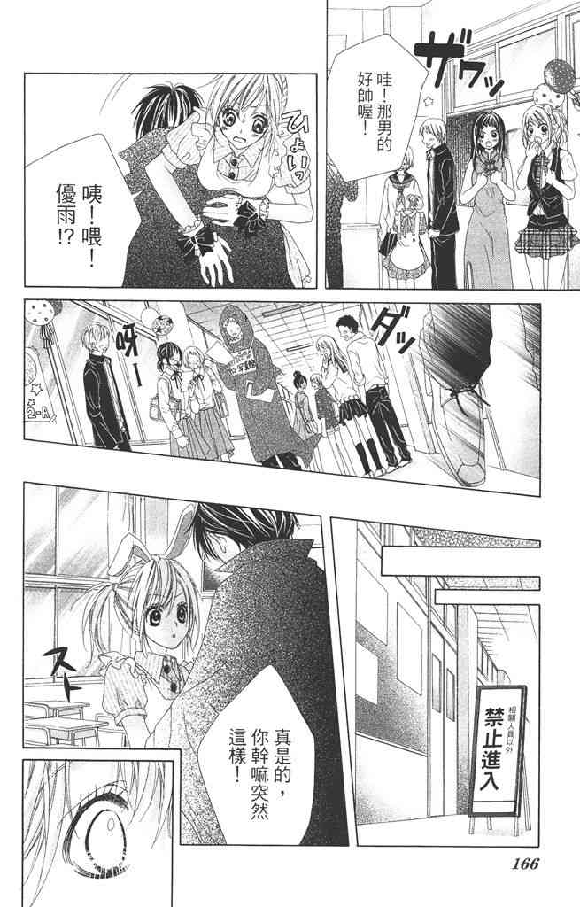 17岁、亲吻和进退两难 4卷 第165页