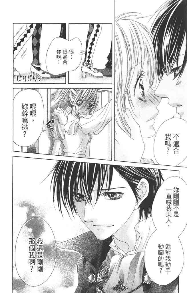 17岁、亲吻和进退两难 4卷 第167页