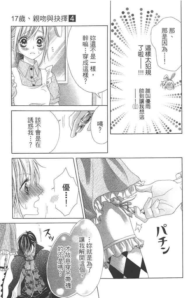 17岁、亲吻和进退两难 4卷 第168页