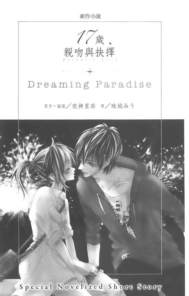 17岁、亲吻和进退两难 4卷 第170页