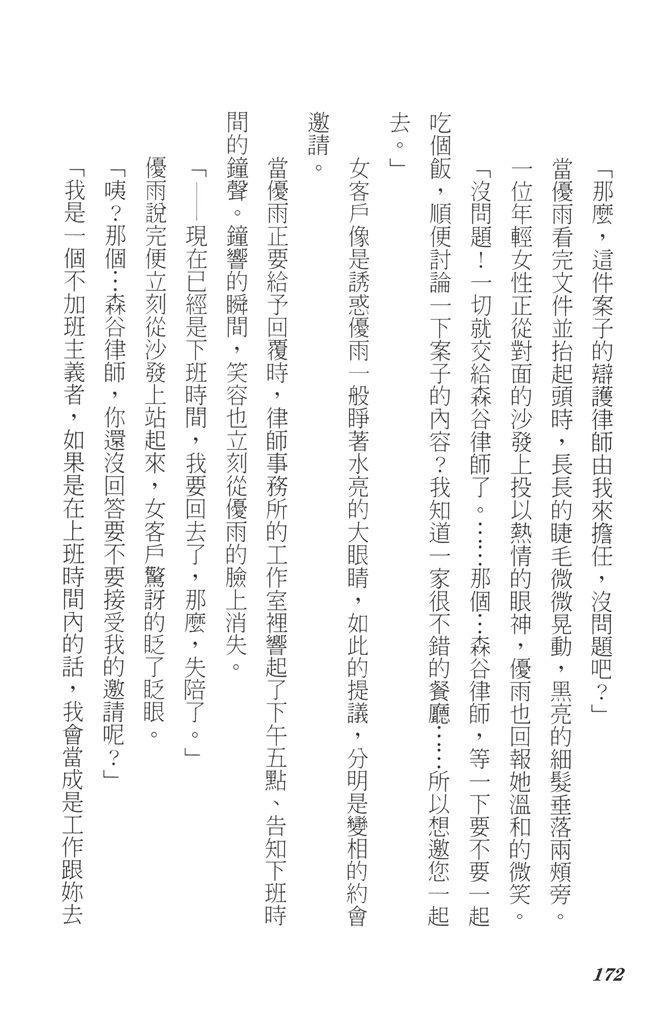 17岁、亲吻和进退两难 4卷 第171页