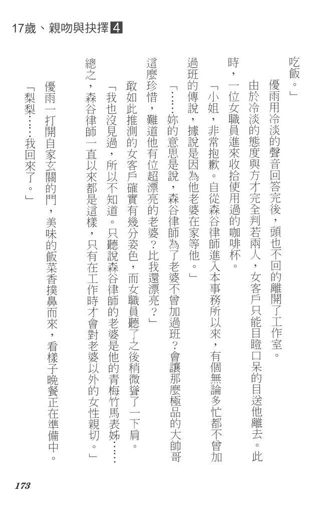 17岁、亲吻和进退两难 4卷 第172页