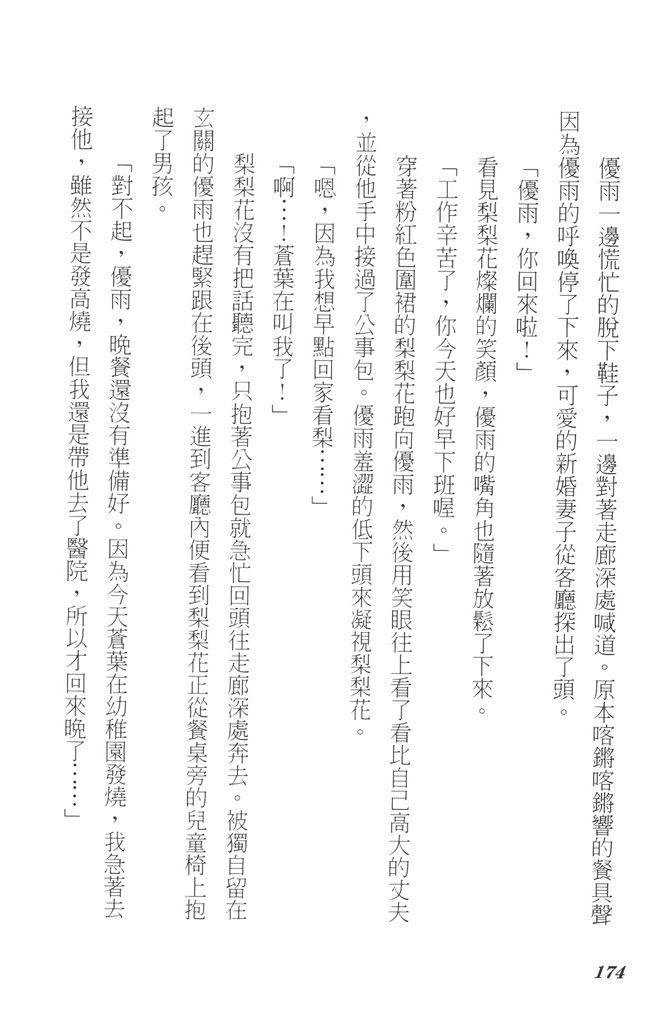 17岁、亲吻和进退两难 4卷 第173页