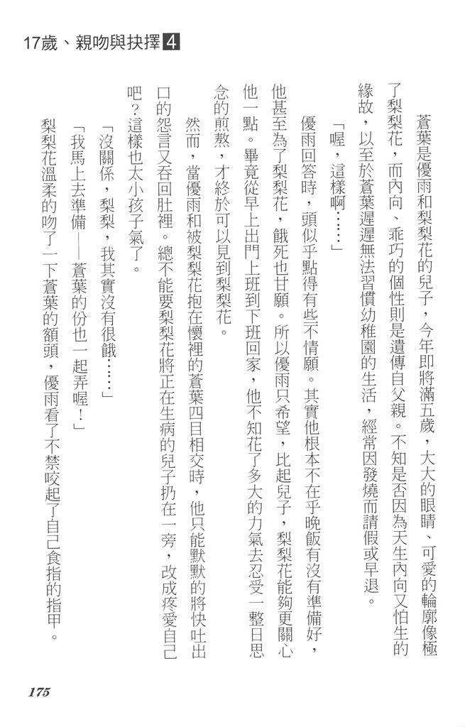 17岁、亲吻和进退两难 4卷 第174页