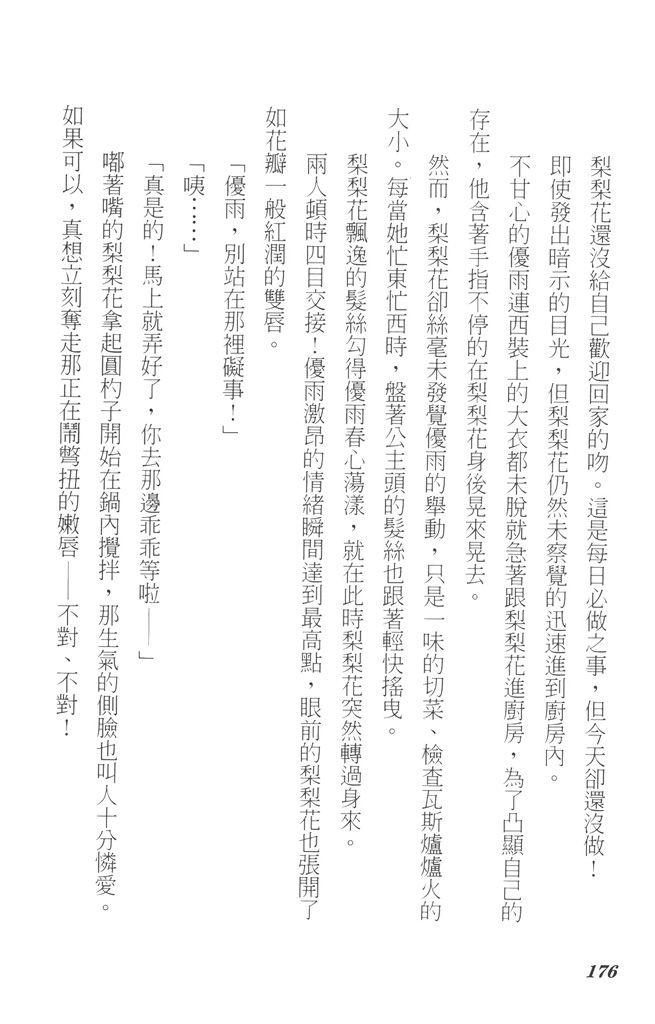 17岁、亲吻和进退两难 4卷 第175页