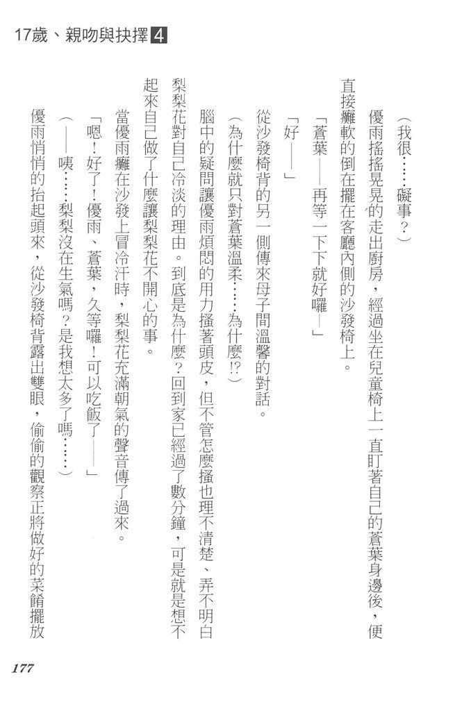 17岁、亲吻和进退两难 4卷 第176页