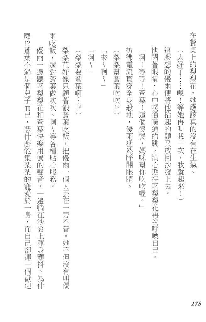 17岁、亲吻和进退两难 4卷 第177页