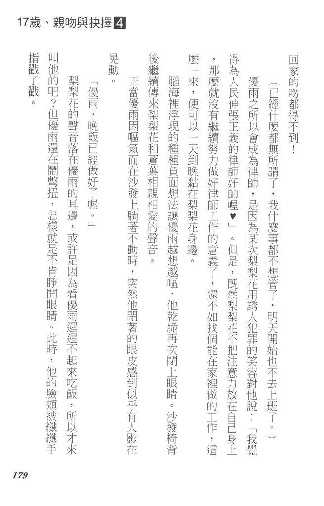 17岁、亲吻和进退两难 4卷 第178页