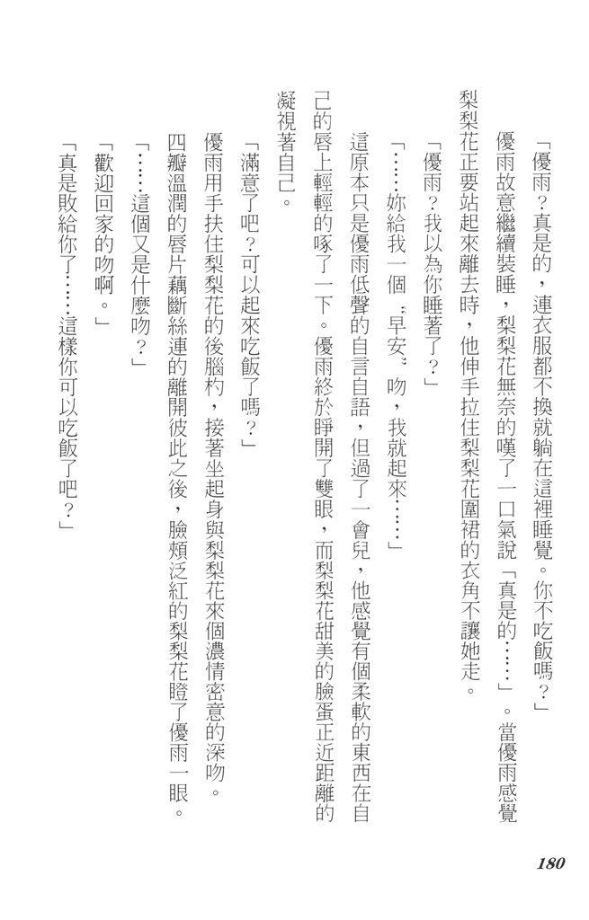 17岁、亲吻和进退两难 4卷 第179页