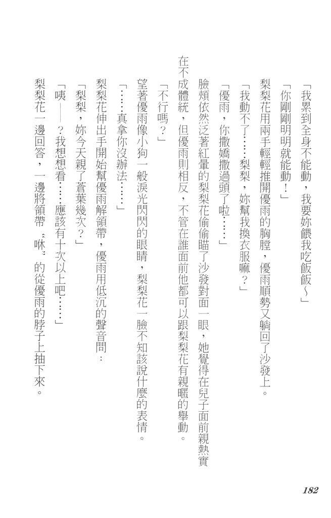 17岁、亲吻和进退两难 4卷 第181页