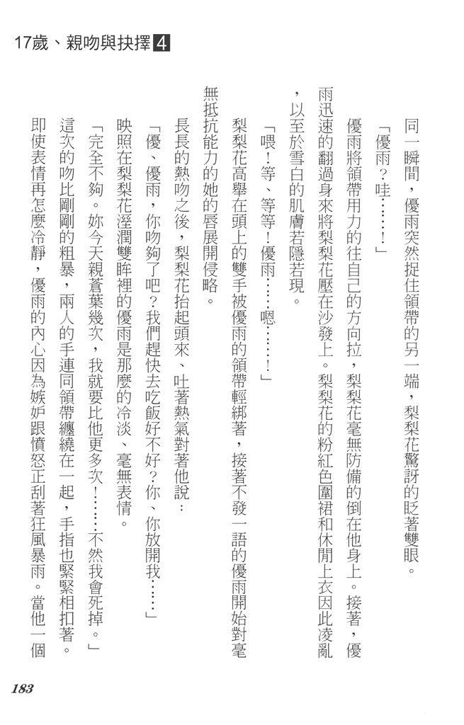 17岁、亲吻和进退两难 4卷 第182页