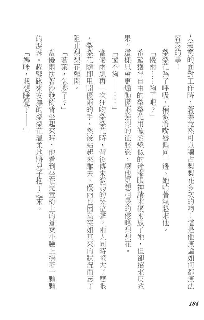 17岁、亲吻和进退两难 4卷 第183页