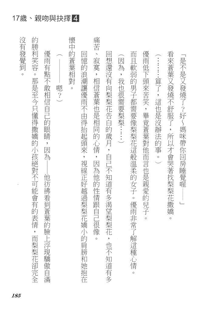 17岁、亲吻和进退两难 4卷 第184页