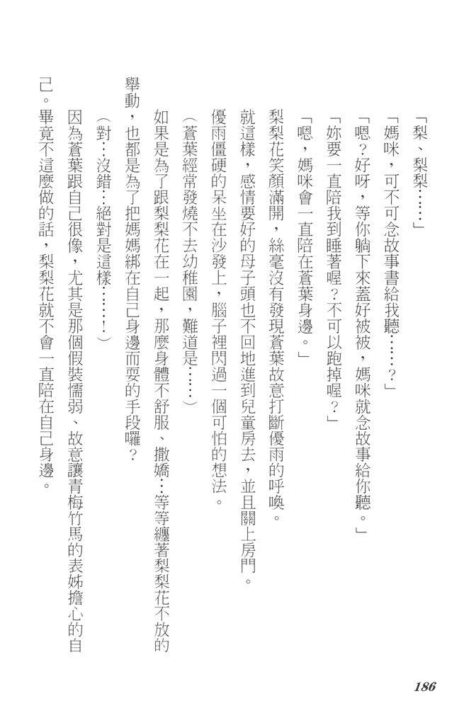 17岁、亲吻和进退两难 4卷 第185页