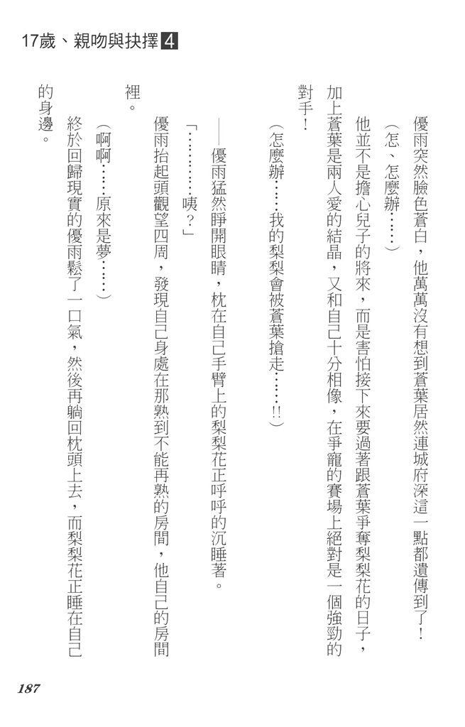 17岁、亲吻和进退两难 4卷 第186页