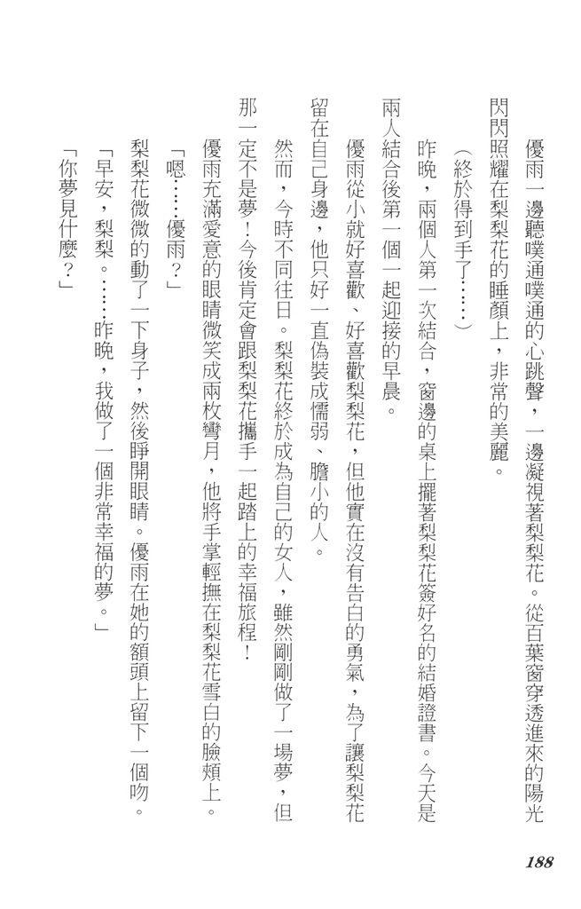 17岁、亲吻和进退两难 4卷 第187页