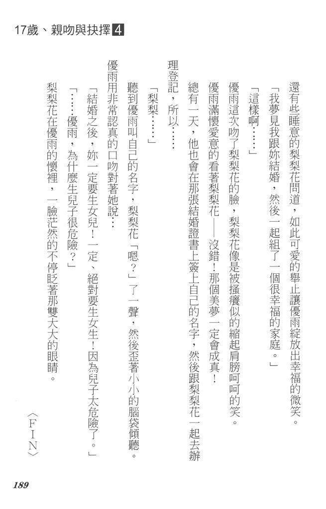 17岁、亲吻和进退两难 4卷 第188页