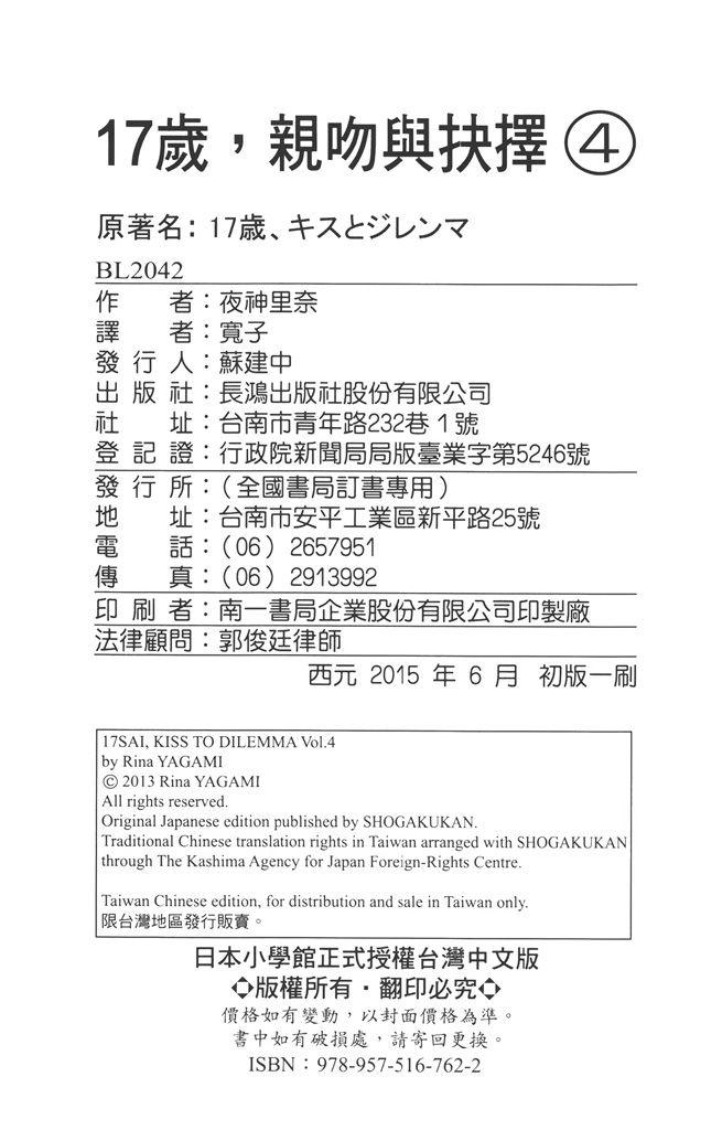 17岁、亲吻和进退两难 4卷 第189页