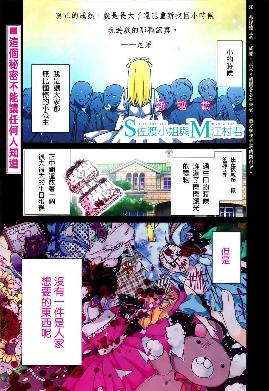 S佐渡小姐与M江村君1话图