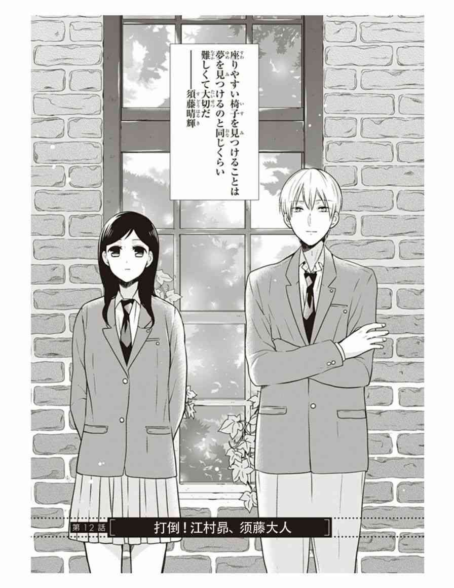 S佐渡小姐与M江村君12话图