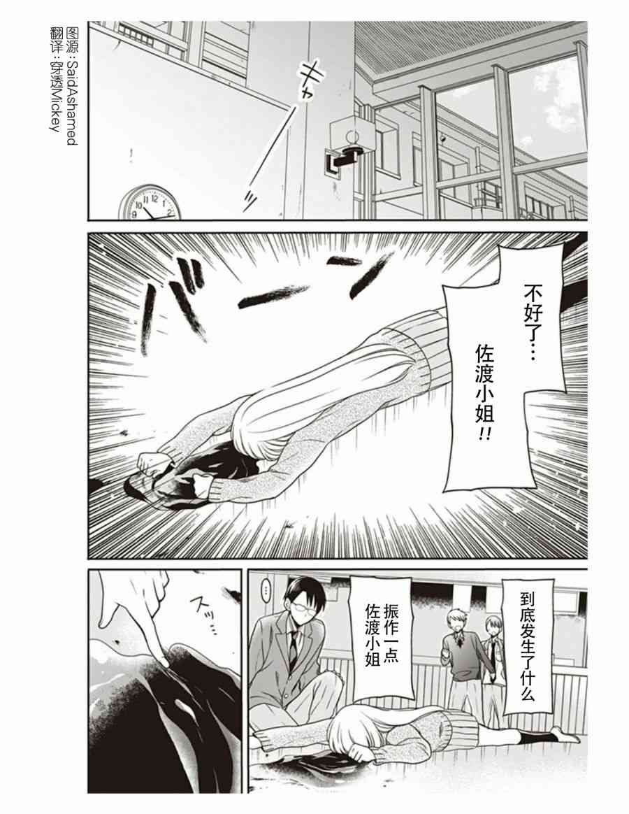 S佐渡小姐与M江村君13话图