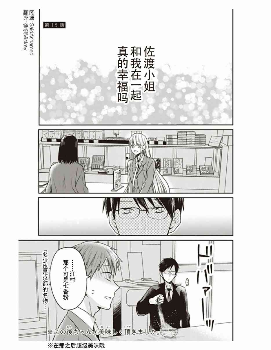 S佐渡小姐与M江村君15话图