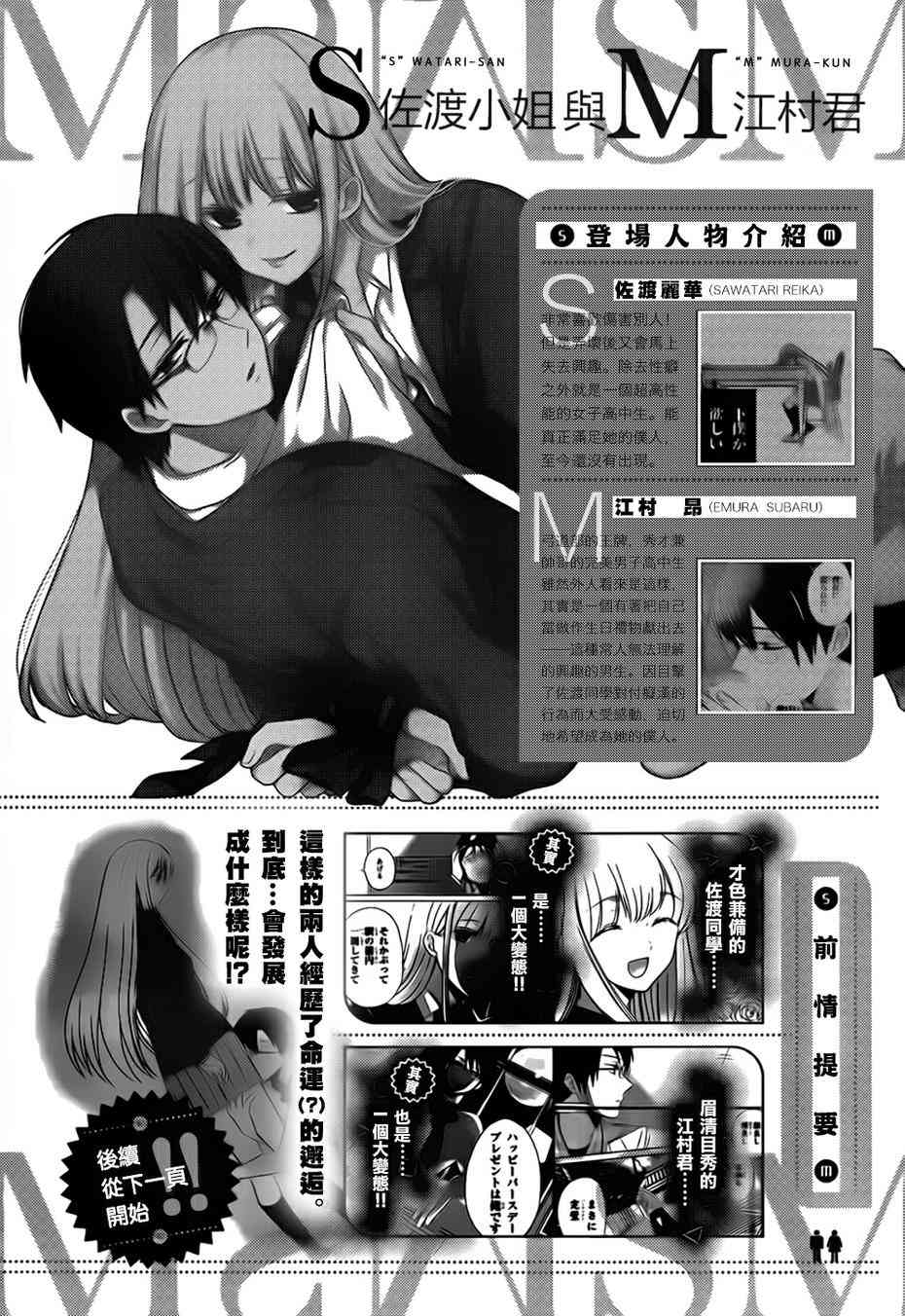 S佐渡小姐与M江村君2话图