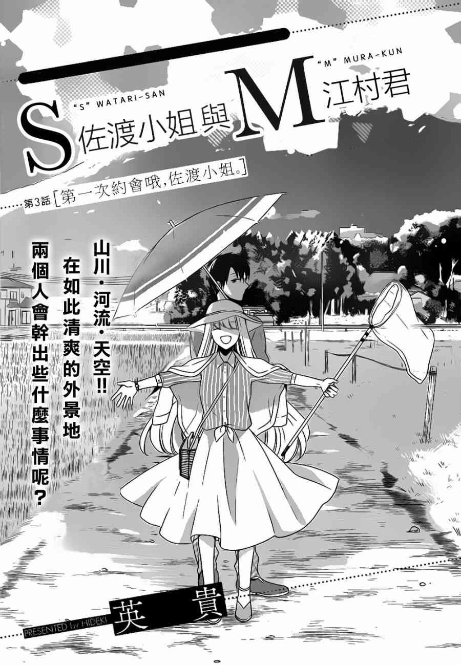 S佐渡小姐与M江村君3话图